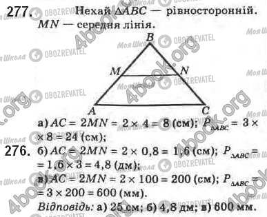 ГДЗ Геометрия 8 класс страница 276-277